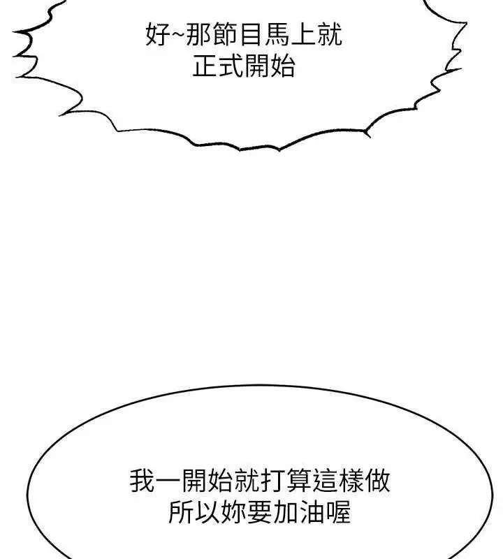 漫画《直播主的流量密码》第32话第128张图