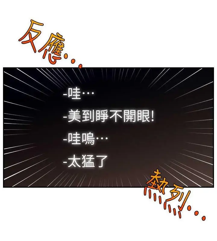 漫画《直播主的流量密码》第32话第133张图