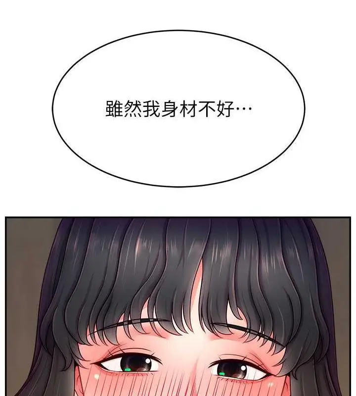 漫画《直播主的流量密码》第32话第143张图