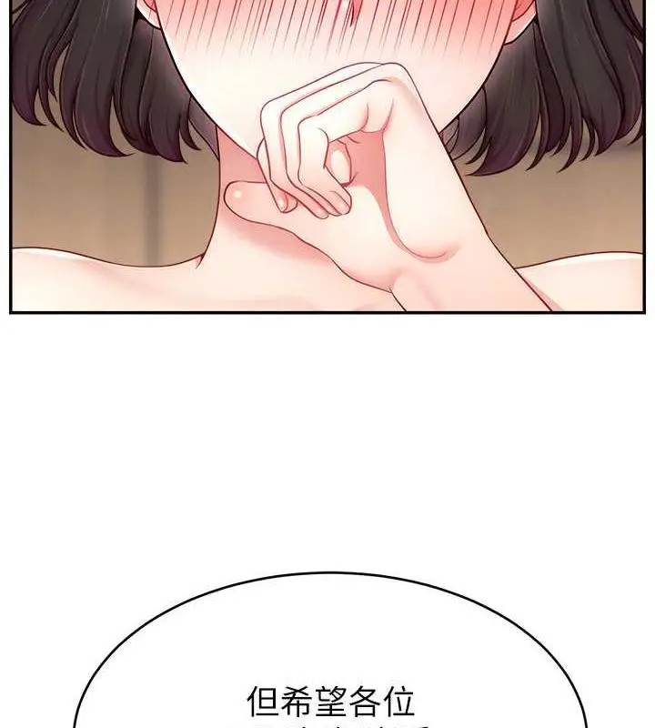 漫画《直播主的流量密码》第32话第144张图