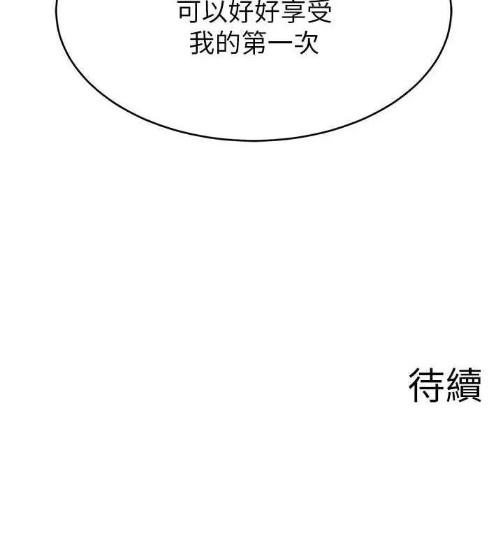 漫画《直播主的流量密码》第32话第145张图