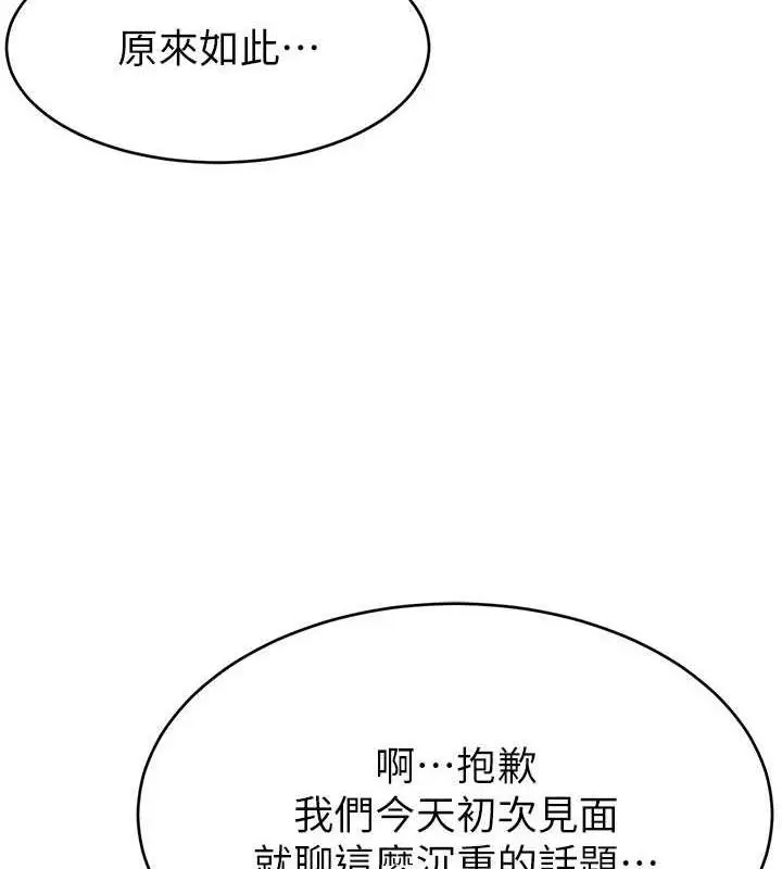 漫画《直播主的流量密码》第32话第17张图