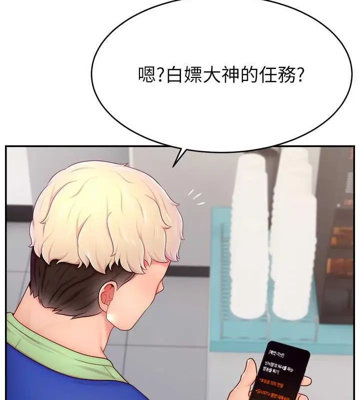 漫画《直播主的流量密码》第32话第28张图