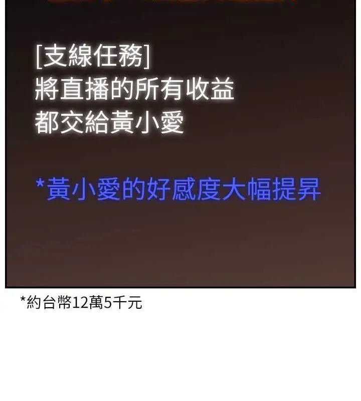 漫画《直播主的流量密码》第32话第33张图