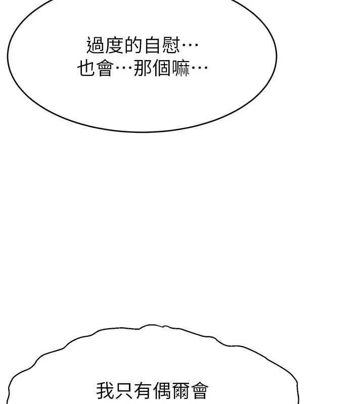 漫画《直播主的流量密码》第32话第52张图