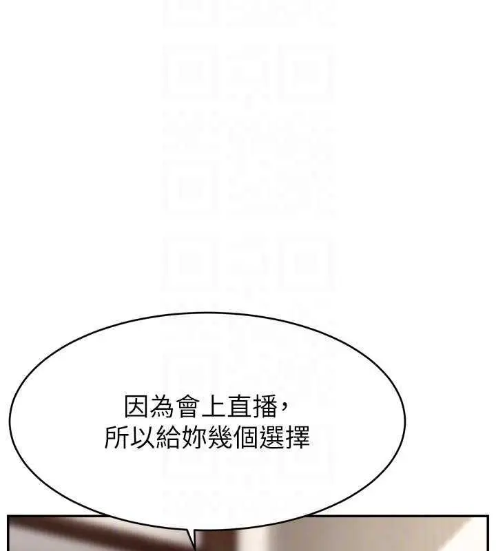 漫画《直播主的流量密码》第32话第57张图