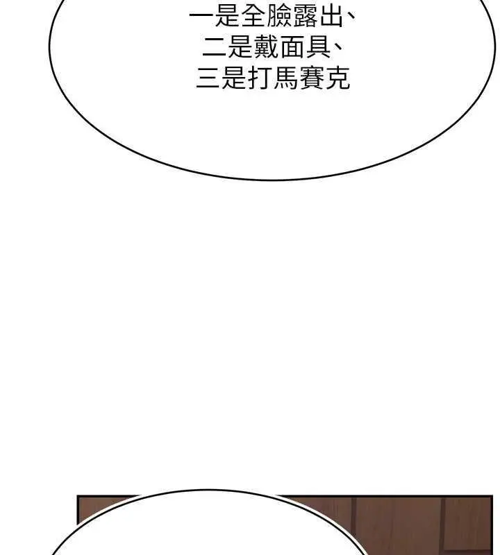 漫画《直播主的流量密码》第32话第59张图