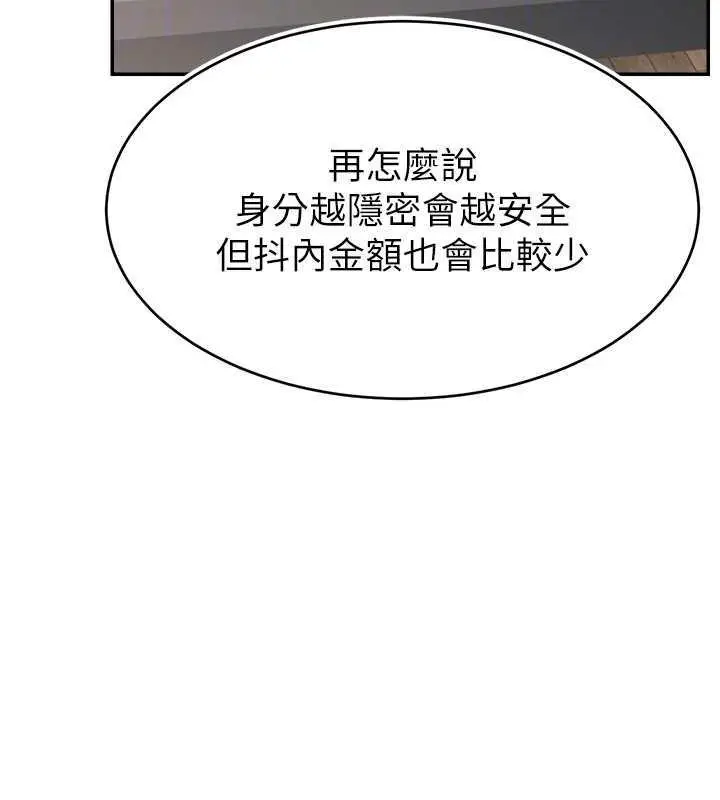 漫画《直播主的流量密码》第32话第61张图