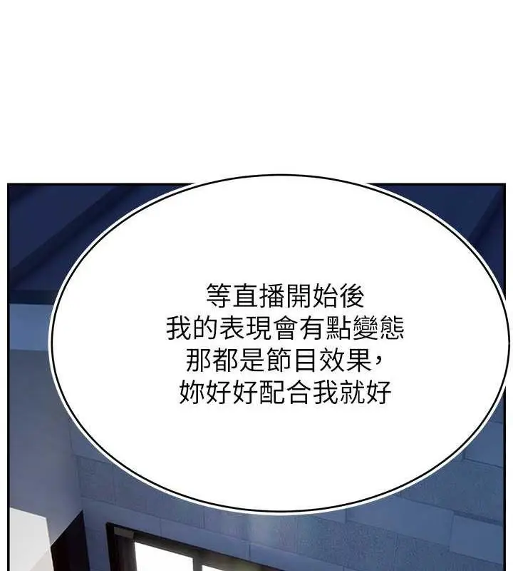 漫画《直播主的流量密码》第32话第65张图