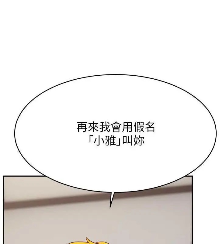 漫画《直播主的流量密码》第32话第67张图