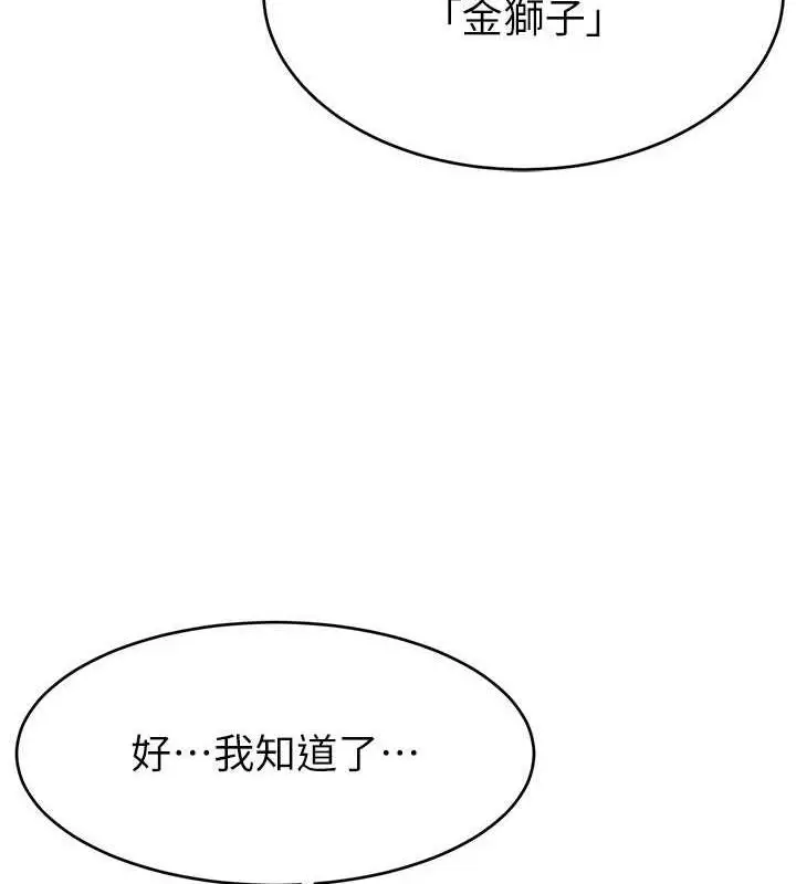 漫画《直播主的流量密码》第32话第69张图