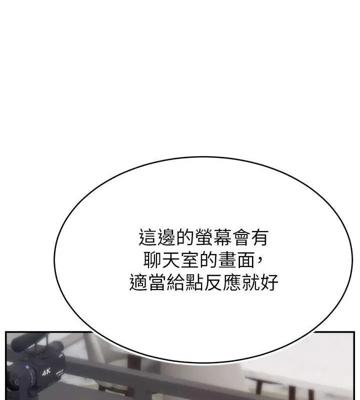 漫画《直播主的流量密码》第32话第72张图