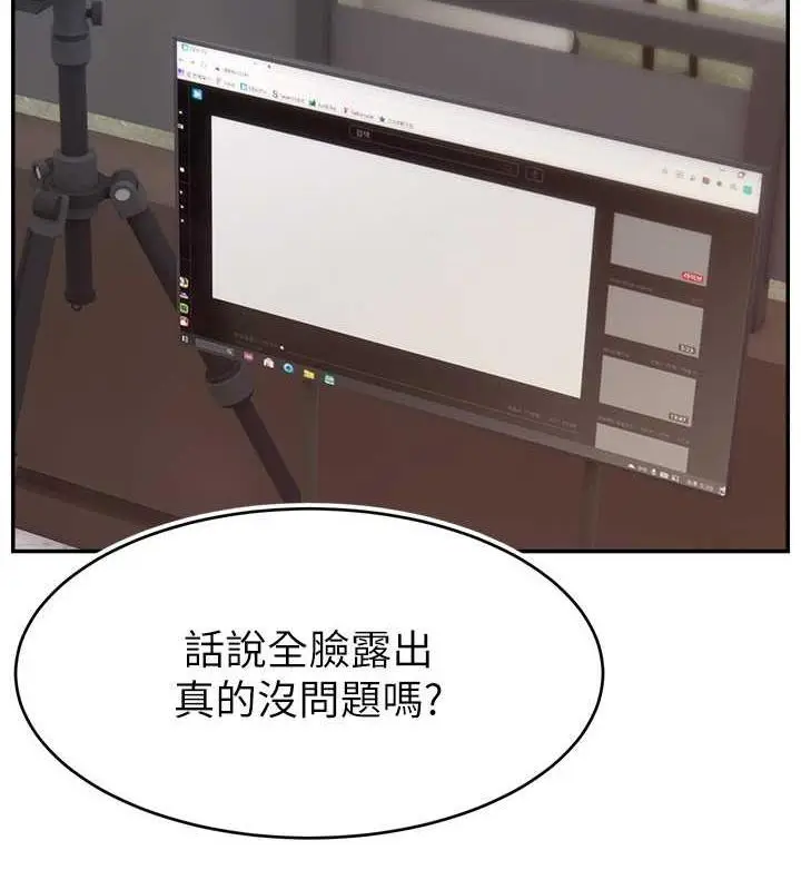 漫画《直播主的流量密码》第32话第73张图