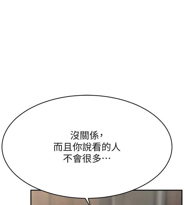 漫画《直播主的流量密码》第32话第74张图