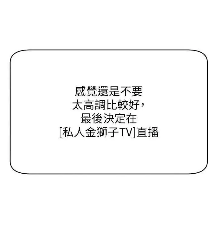 漫画《直播主的流量密码》第32话第79张图