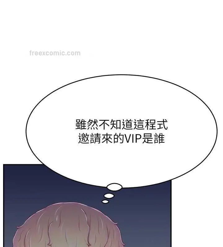 漫画《直播主的流量密码》第32话第80张图
