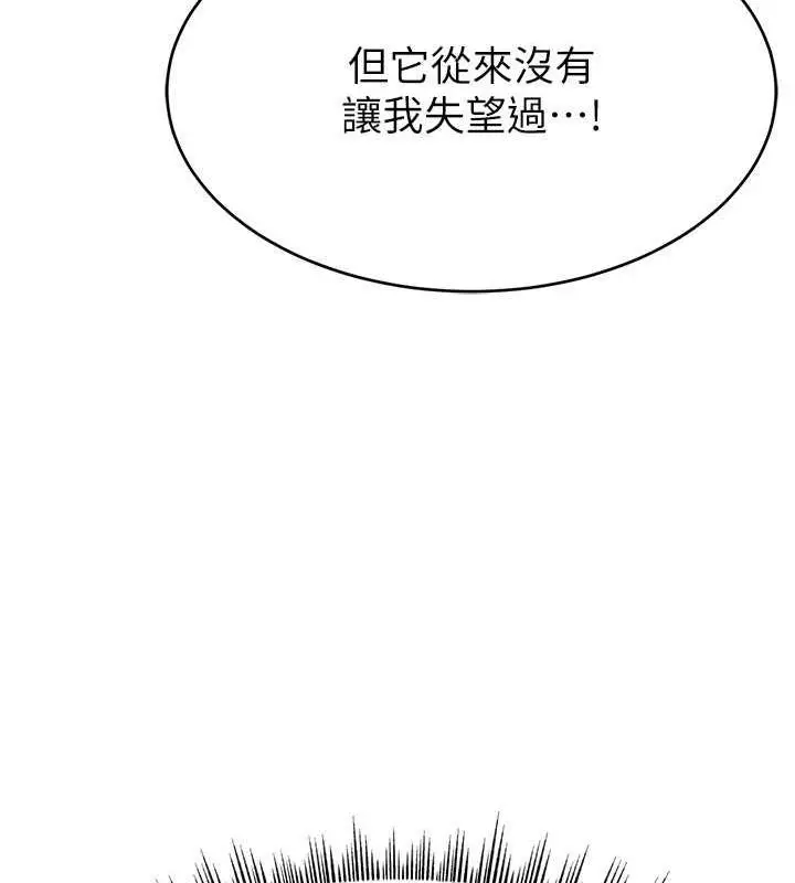 漫画《直播主的流量密码》第32话第82张图