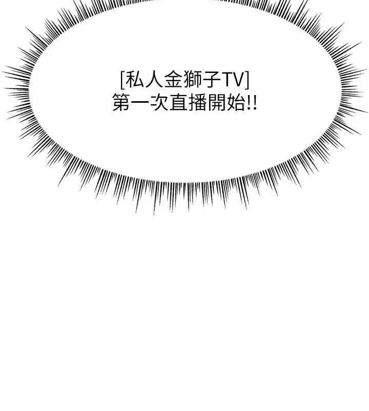 漫画《直播主的流量密码》第32话第83张图
