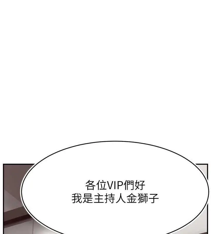 漫画《直播主的流量密码》第32话第84张图