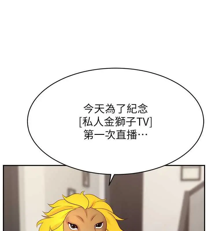 漫画《直播主的流量密码》第32话第86张图
