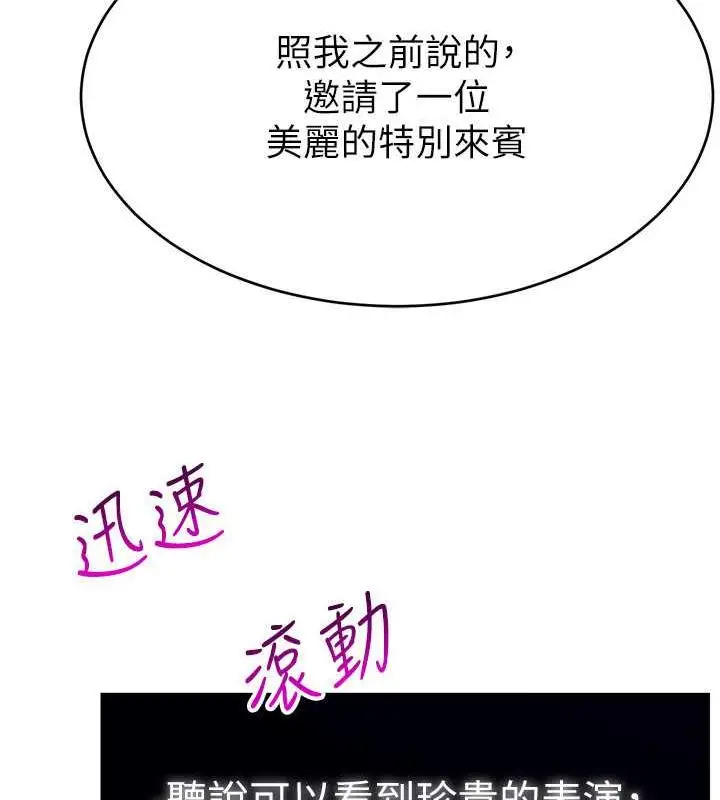 漫画《直播主的流量密码》第32话第88张图