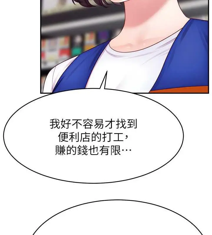 漫画《直播主的流量密码》第32话第9张图