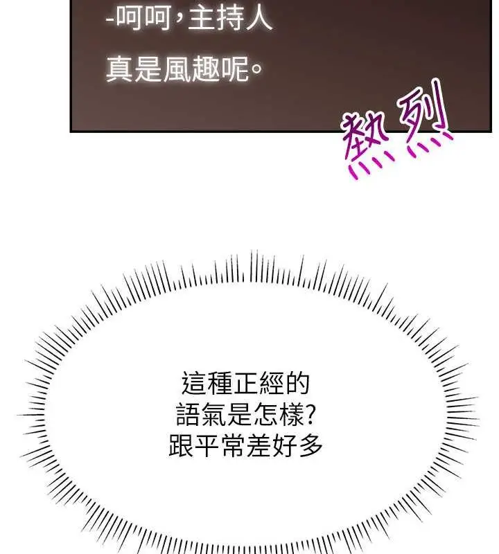 漫画《直播主的流量密码》第32话第90张图