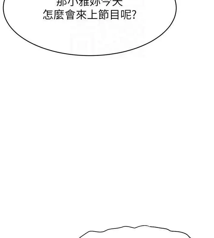 漫画《直播主的流量密码》第32话第96张图