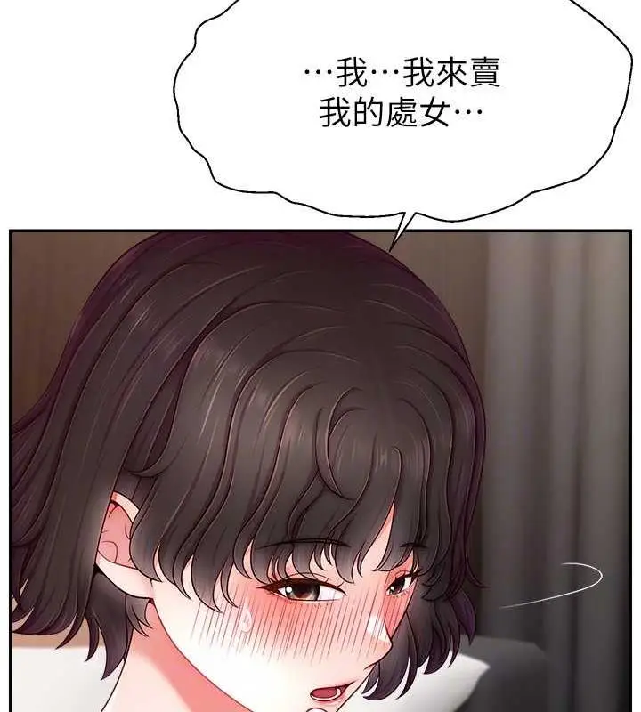 漫画《直播主的流量密码》第32话第97张图