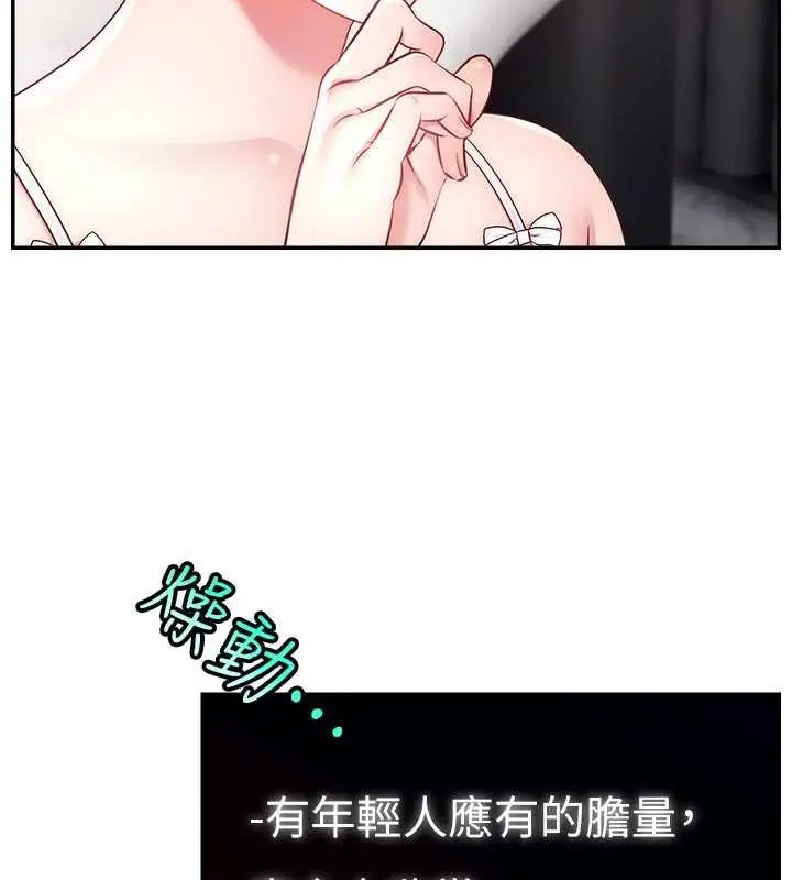 漫画《直播主的流量密码》第32话第98张图