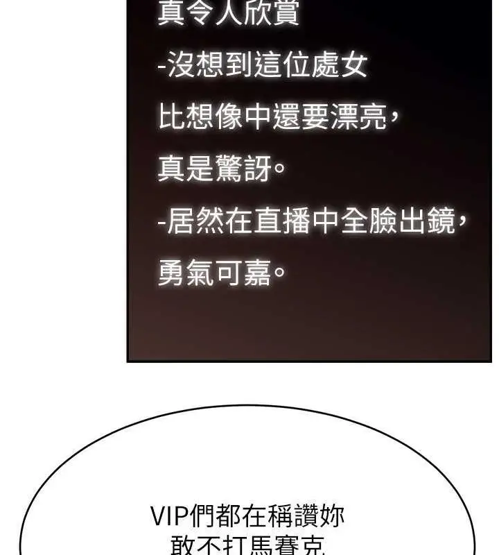 漫画《直播主的流量密码》第32话第99张图