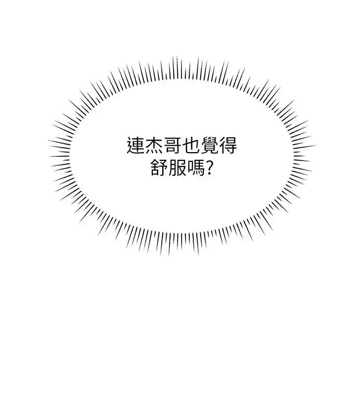 漫画《直播主的流量密码》第33话第111张图