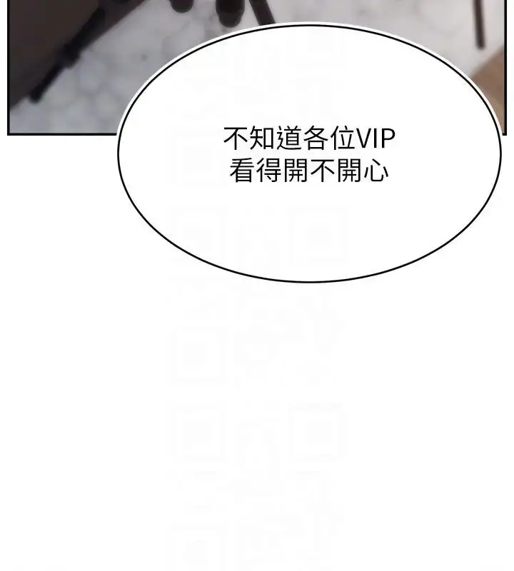 漫画《直播主的流量密码》第33话第114张图