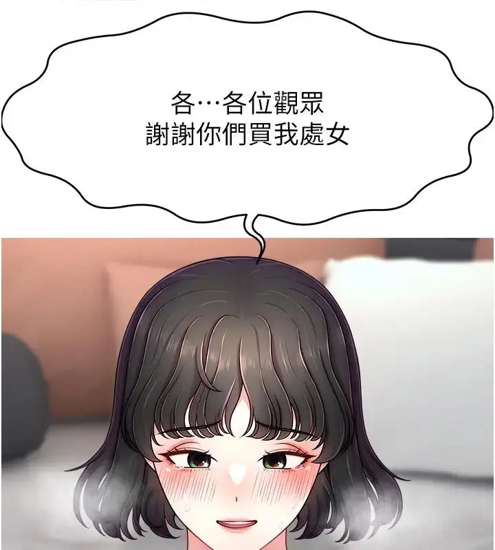 漫画《直播主的流量密码》第33话第117张图