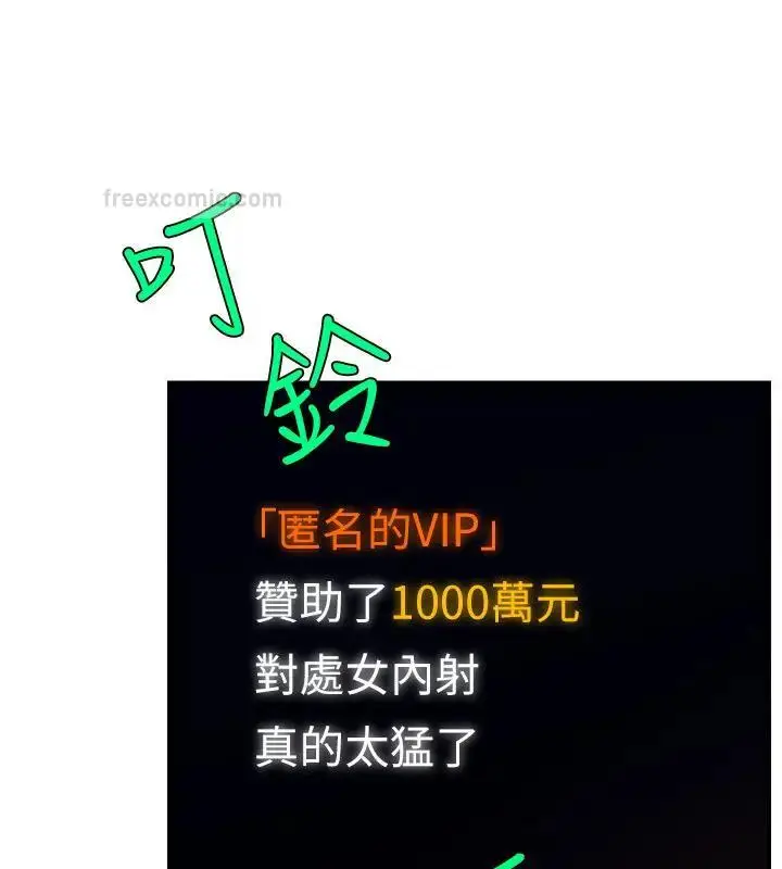 漫画《直播主的流量密码》第33话第120张图