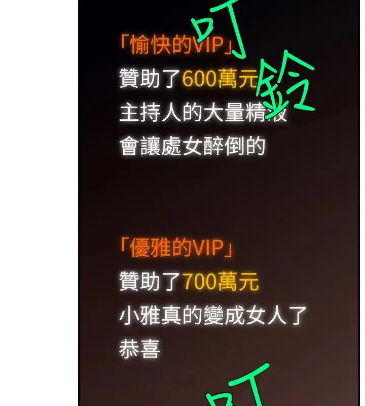 漫画《直播主的流量密码》第33话第121张图