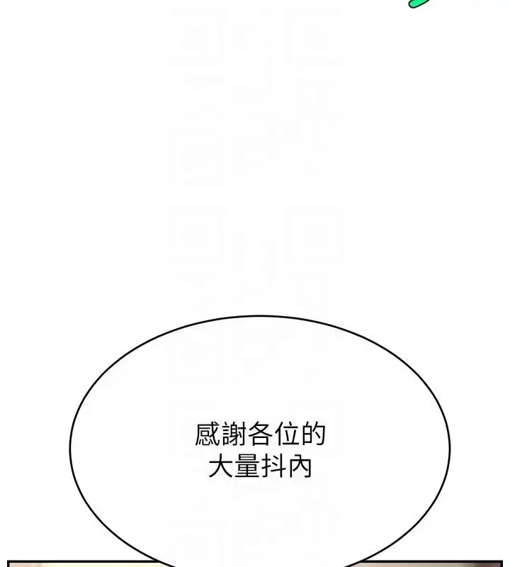 漫画《直播主的流量密码》第33话第123张图