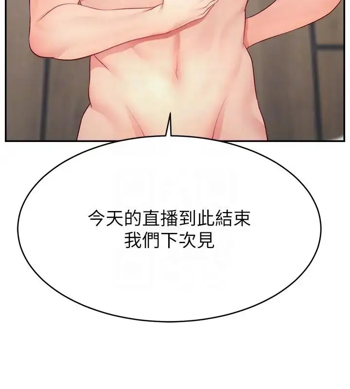 漫画《直播主的流量密码》第33话第125张图