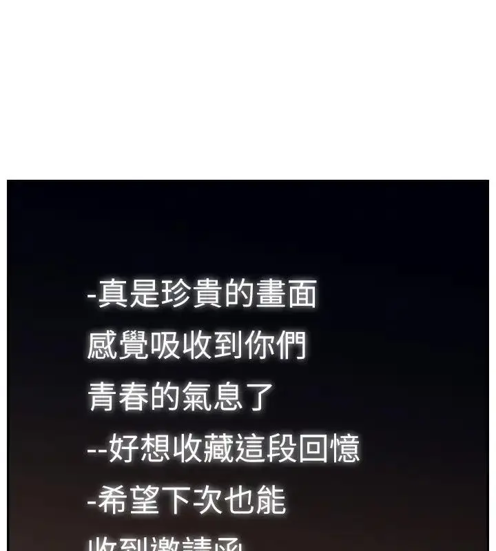 漫画《直播主的流量密码》第33话第126张图