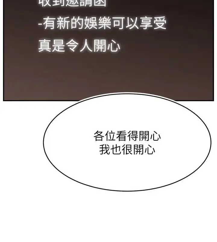 漫画《直播主的流量密码》第33话第127张图