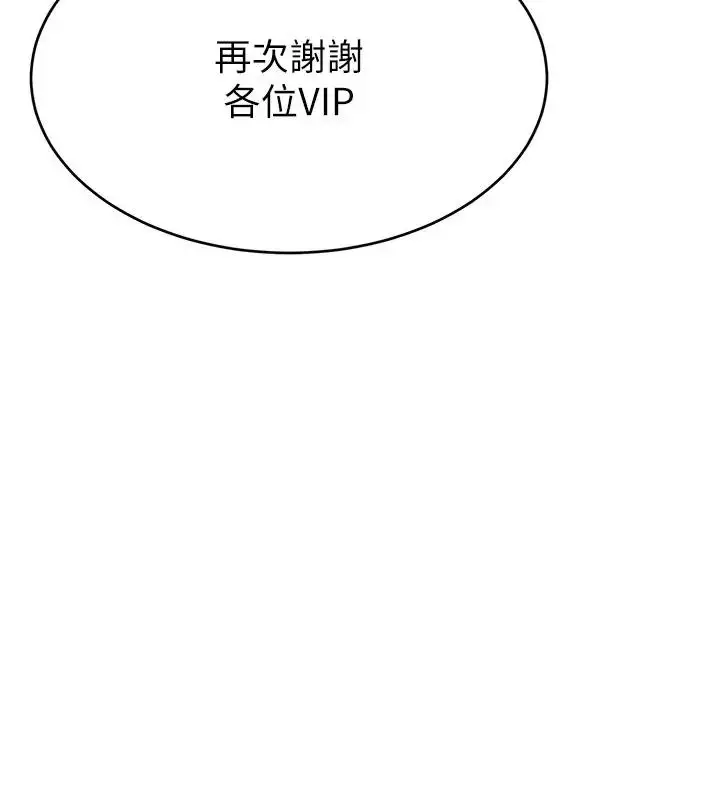 漫画《直播主的流量密码》第33话第130张图