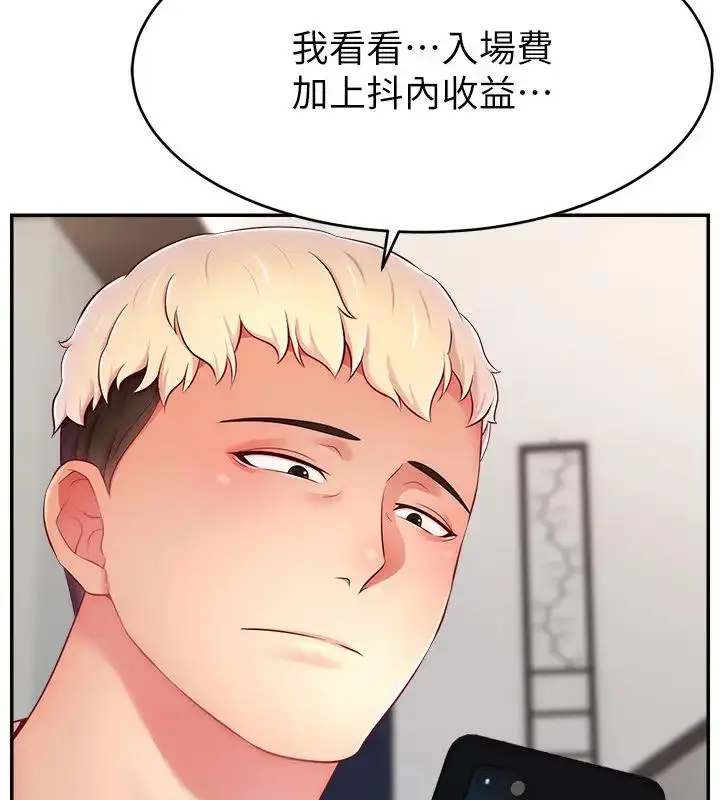 漫画《直播主的流量密码》第33话第139张图