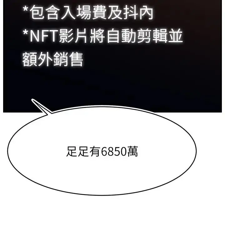 漫画《直播主的流量密码》第33话第147张图