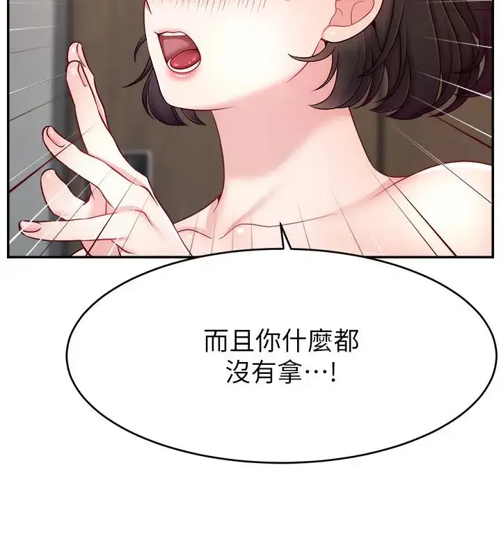 漫画《直播主的流量密码》第33话第149张图