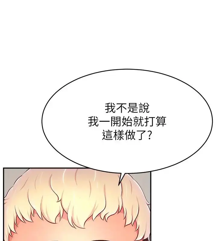 漫画《直播主的流量密码》第33话第150张图