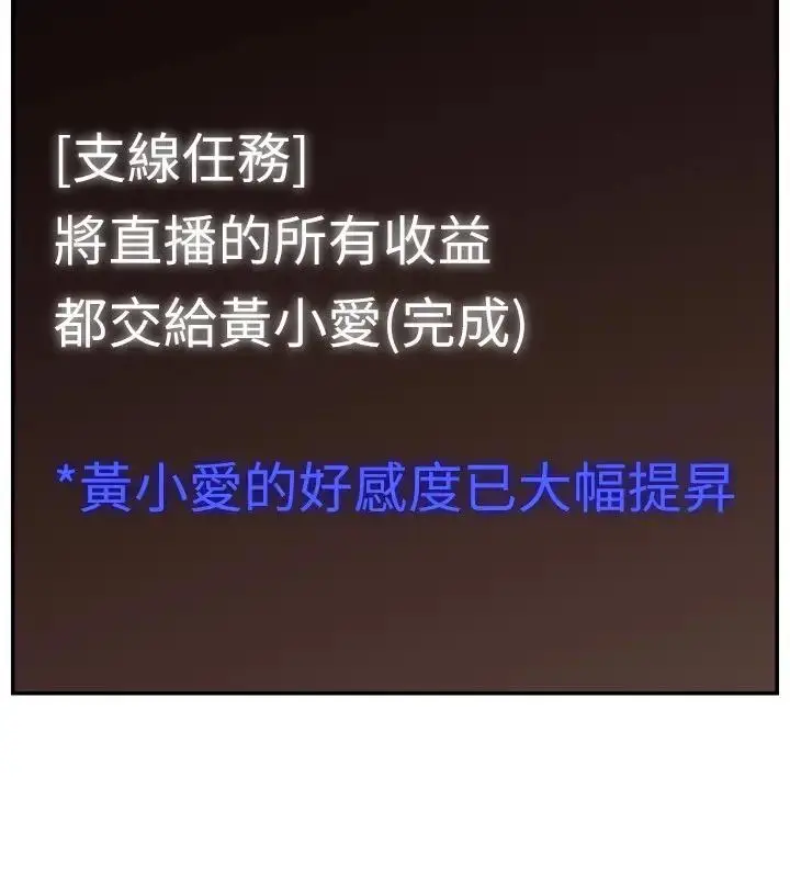 漫画《直播主的流量密码》第33话第160张图