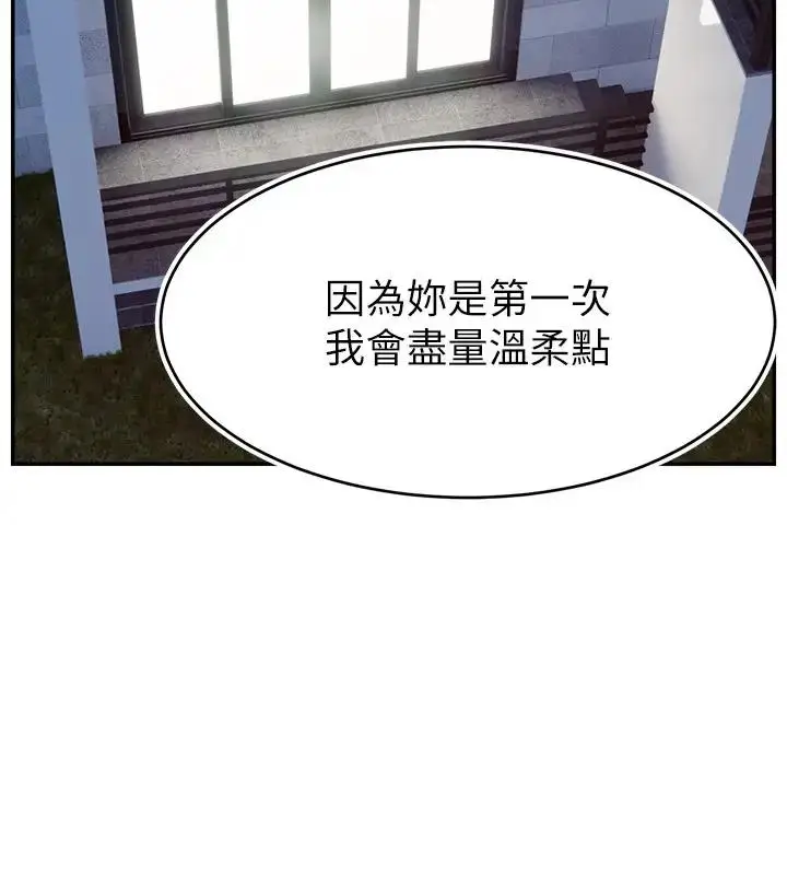 漫画《直播主的流量密码》第33话第2张图