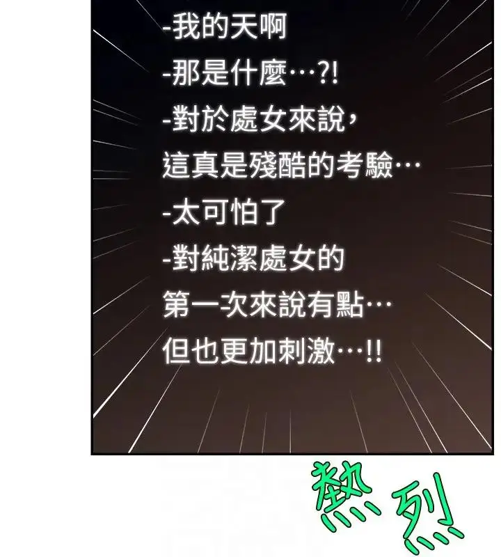 漫画《直播主的流量密码》第33话第28张图