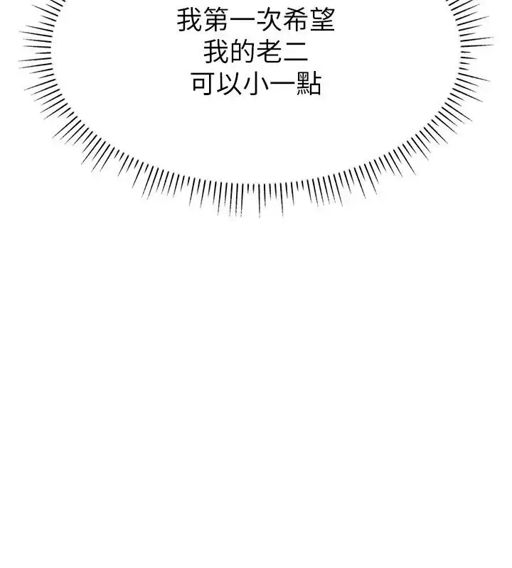 漫画《直播主的流量密码》第33话第36张图