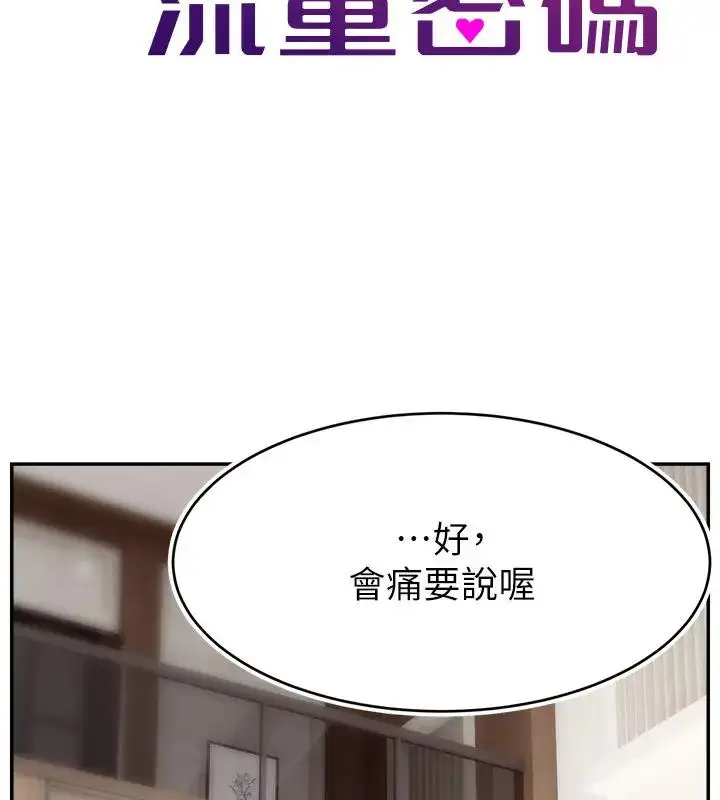 漫画《直播主的流量密码》第33话第38张图